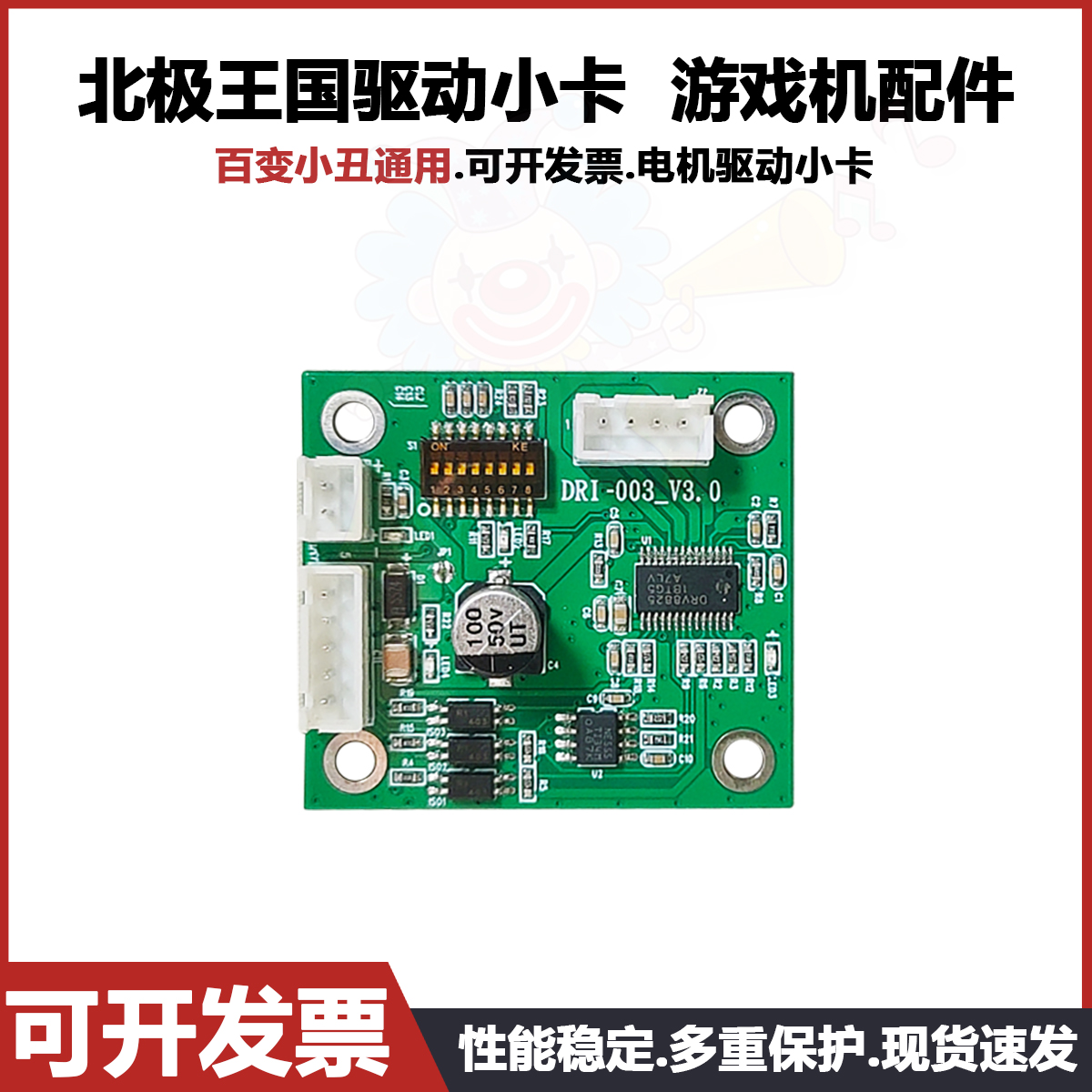游戏机配件北极王国电机驱动光眼百变小丑可用北极王国配件