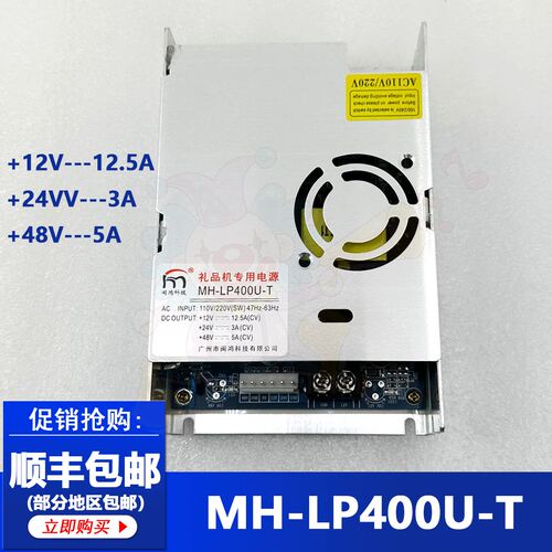 MH-LP400U-T游戏机电源盒
