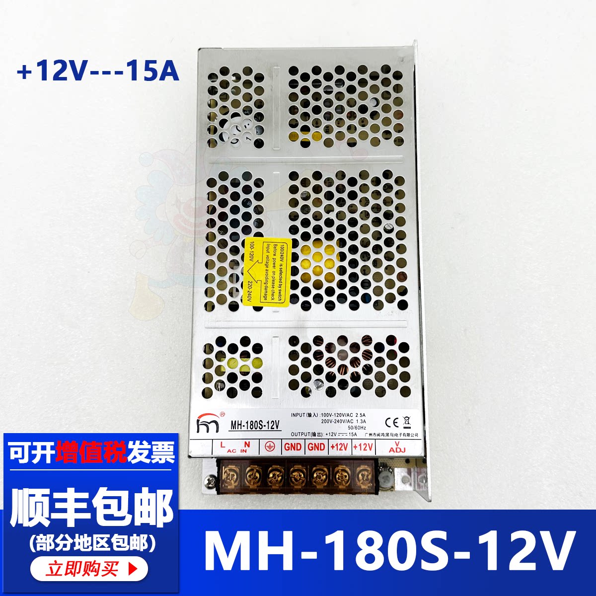 MH-180S-12V闽鸿电源一路输出12V15A游戏机娃娃机推币机电源盒