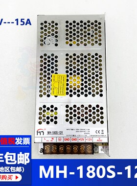 MH-180S-12V闽鸿电源一路输出12V15A游戏机娃娃机推币机电源盒