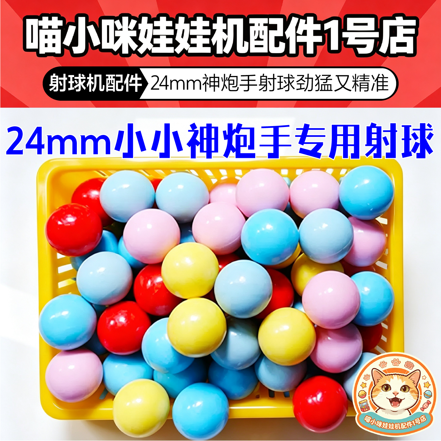 24mm小小神炮手子弹实心球 25mm大炮乐园弹珠球 小小神炮手配件