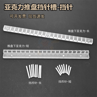 黄金堡挡币 胶条 挡针挡币棍世宇  推盘挡币胶棒推币胶