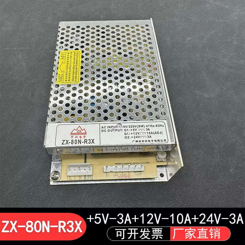 忠兴ZX-80N-R3X游戏机打地鼠售币机兑币机娃娃机深海派对电源盒