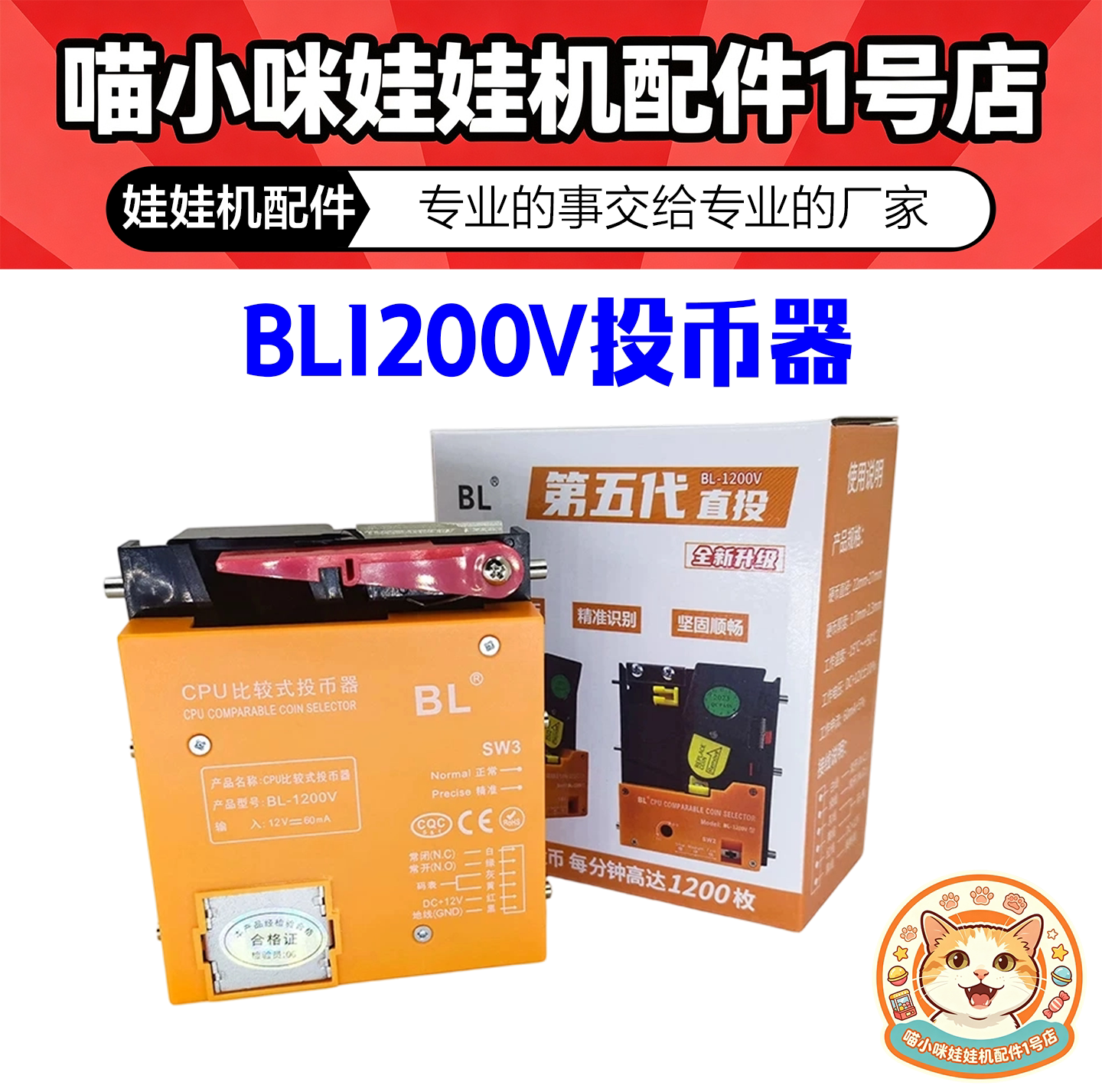 BL-1200V直投投币器游戏机投币器篮球机街机通用宝龙直立投币配件