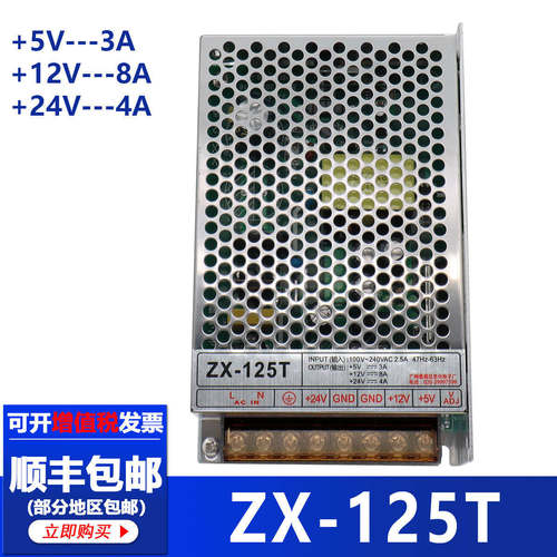 忠兴ZX-125T电源盒游戏机电源