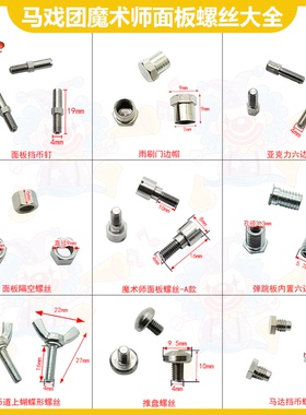 超级魔术师 超级马戏团配件 挡币钉 面板螺丝 螺帽 挡币螺丝 弹簧