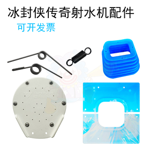 游戏机配件雄翔射水机冰封侠传奇喷水 怪兽猎人冰封传奇防水罩