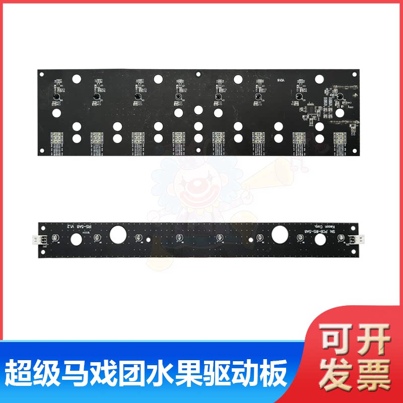 超级马戏团水果驱动板 欢乐马戏团水果灯板 水果通道接收发射光眼