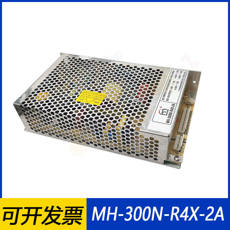 抓烟机 豪华娃娃机电源盒 黑马MH-300N-R4X-2A公仔机天车灯光电源