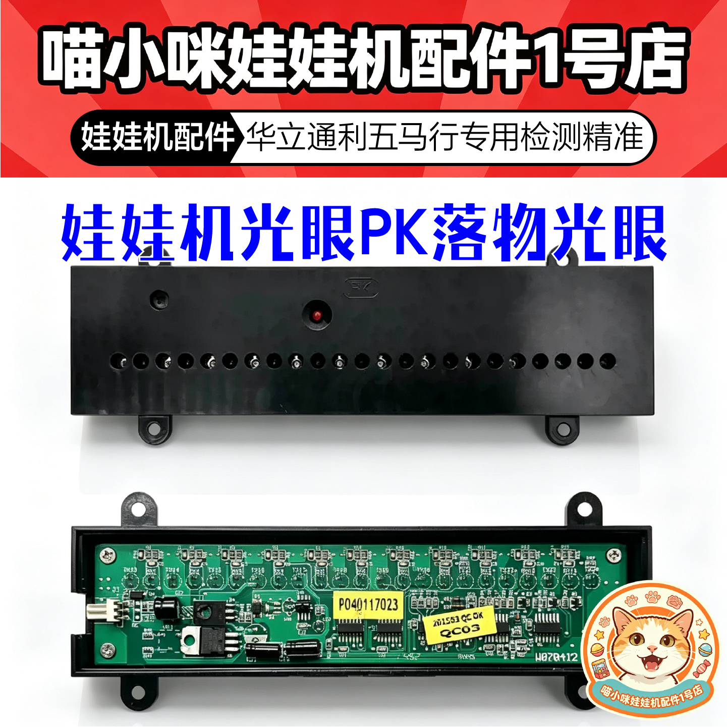 华立通利疯狂娃娃吉星乐园五马行娃娃机光眼PK落物光眼