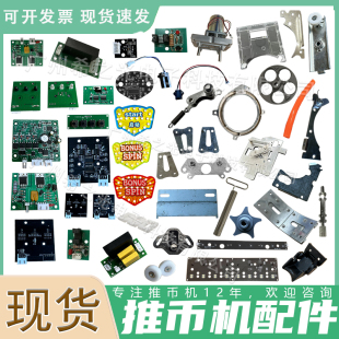 大魔术师配件超级魔术师马戏团光眼马达电机币道推币机配件现货