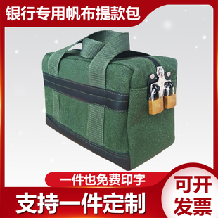 银行专用帆布提款包双挂锁帆布包蝴蝶扣运钞袋提款袋凭证包票据袋