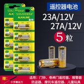 电动车库门卷帘卷闸门遥控器电池23A12V电池27a12v门铃门禁引闪器