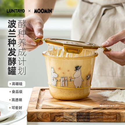 酵种培养皿LUNTAYO姆明联名鲁邦波兰种天然酵母瓶发酵玻璃密封罐