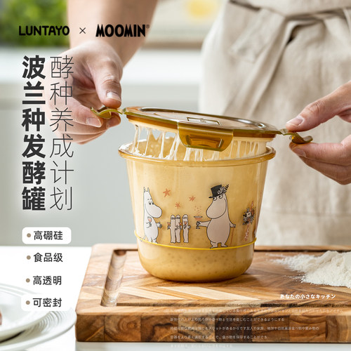 LUNTAYO姆明联名限定发酵密封罐