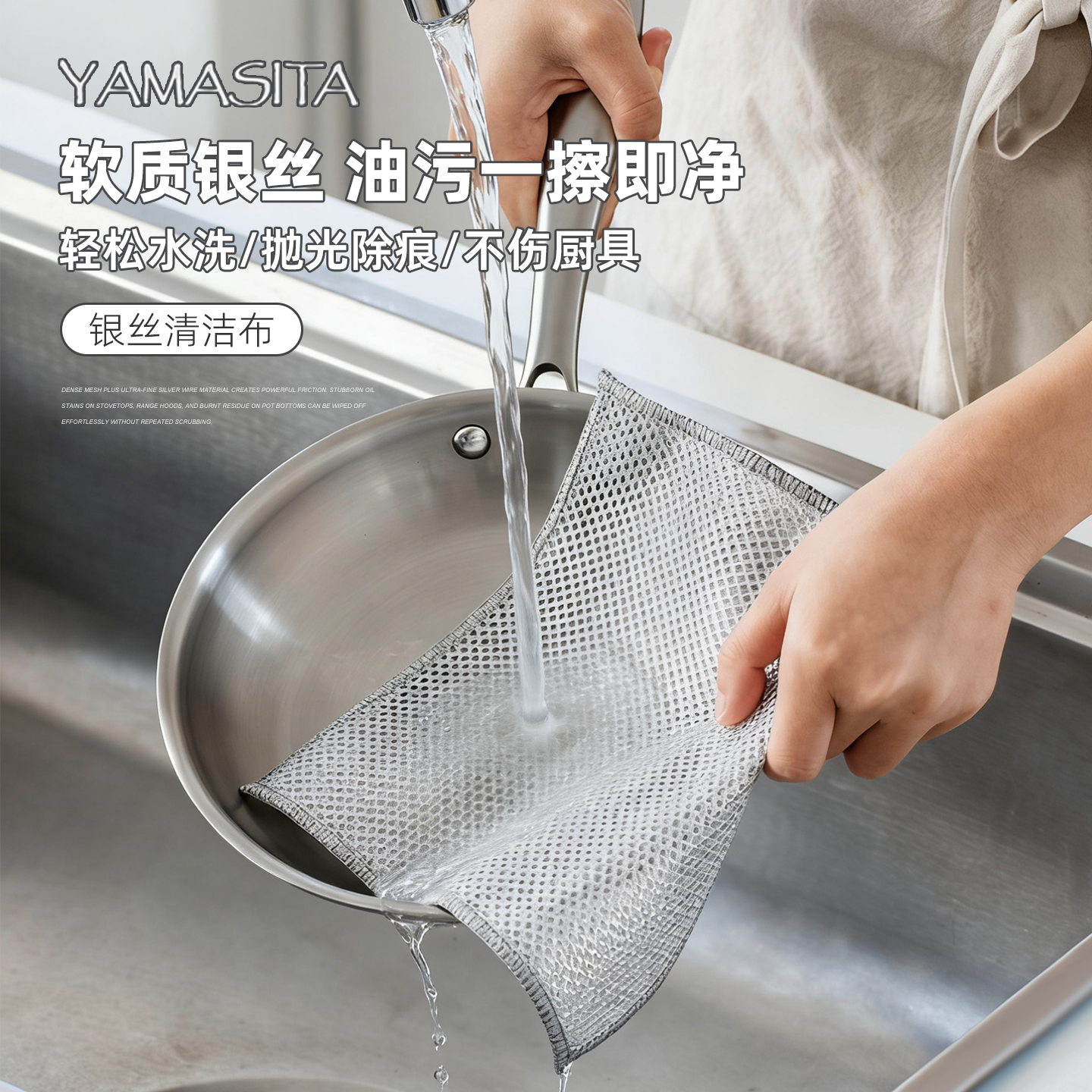 Yamasita银丝洗碗布双面钢丝抹布