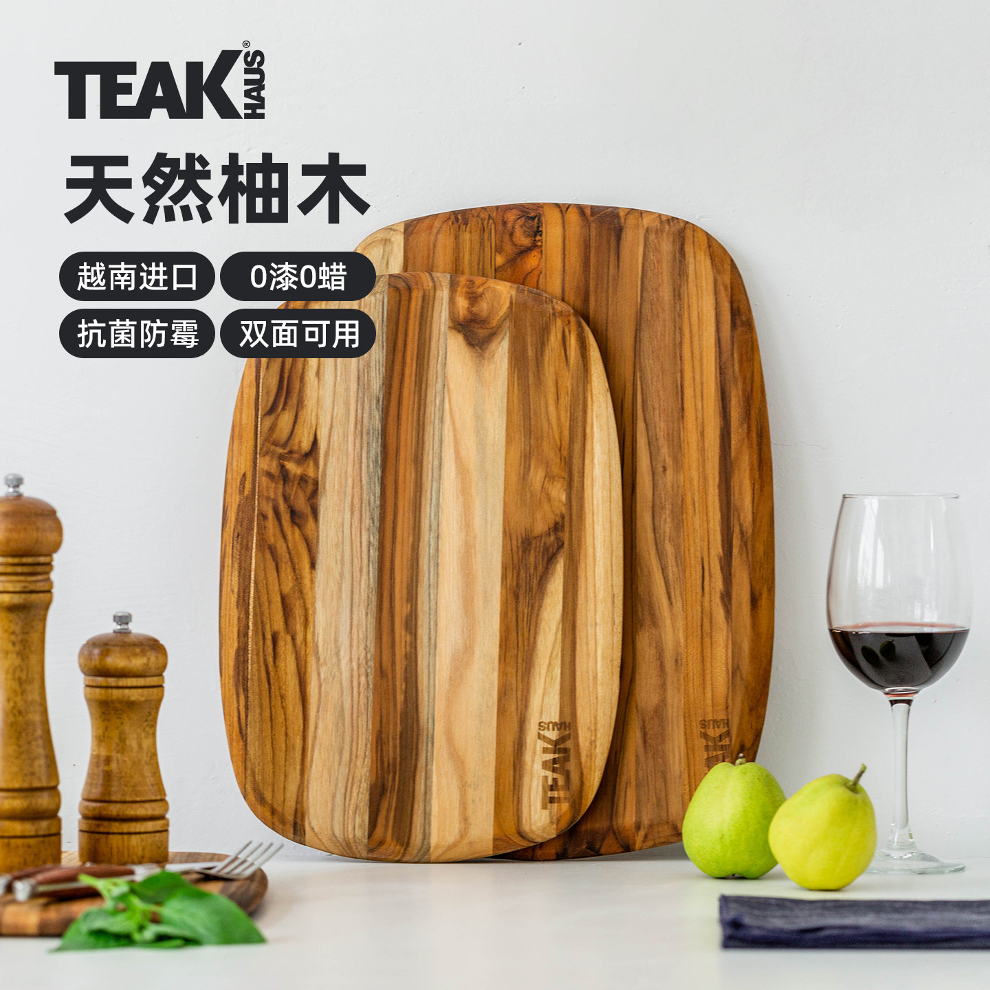 Teakhaus进口柚木切菜板防霉案板图片
