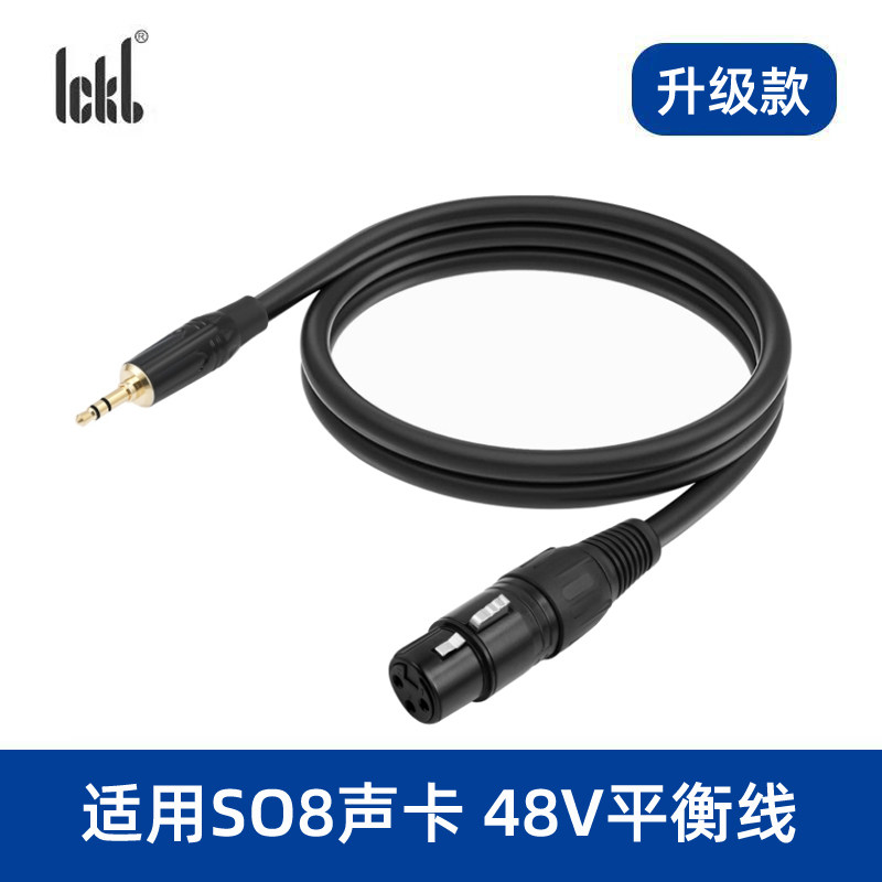 适用ICKB声卡so8五六代4线材