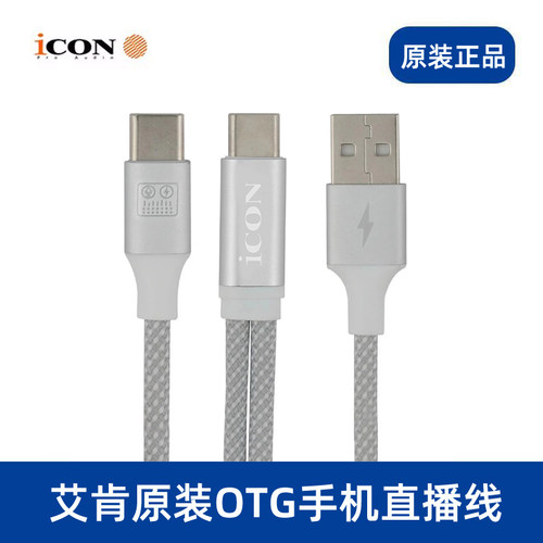 艾肯原装OTG声卡线直播设备