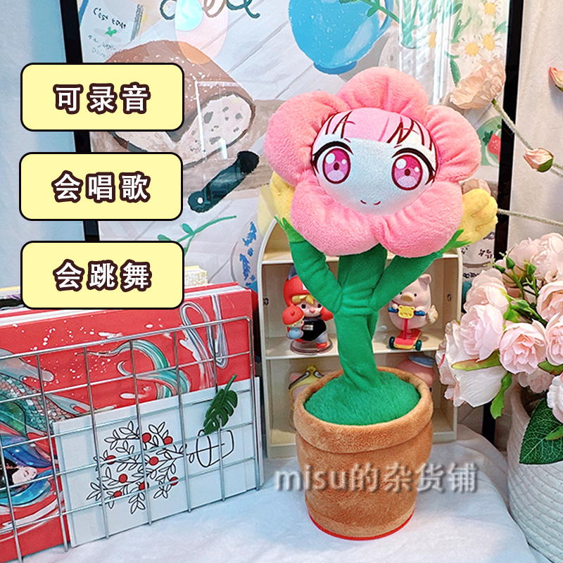 凤笑梦妖娆花语音玩偶太阳花世界计划动漫周边定制抽象发声玩具
