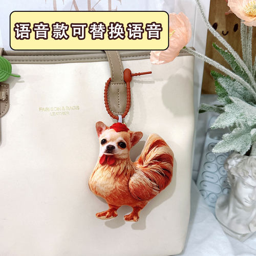 哈鸡汪大公鸡吉娃娃语音挂件毛绒发声玩偶来图定制钥匙扣包挂饰