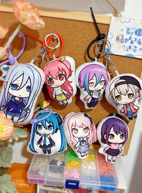 Pjsk世界计划语音挂件天马司毛绒钥匙扣神代类玩偶宵崎奏桃井爱莉