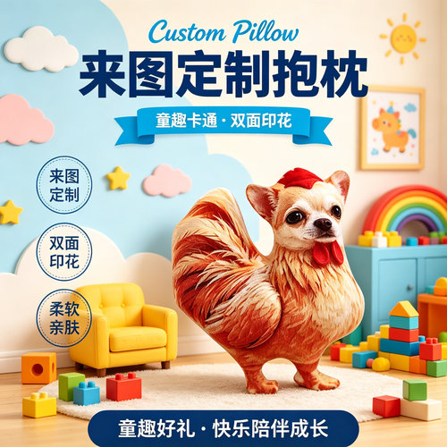 哈鸡汪大公鸡吉娃娃毛绒玩偶创意异形公仔来图定制礼物抱枕靠垫
