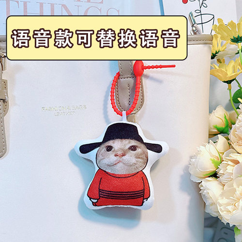 J官帽耄耋抽象哈基米表情周边挂件哈基说语音钥匙扣定制猫咪公仔