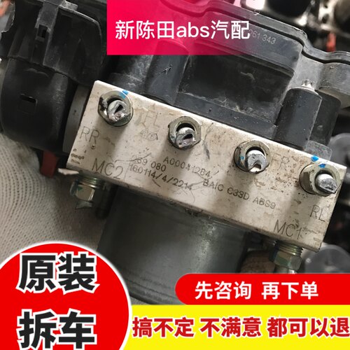 北汽绅宝D80 D50 D20 D60 D70 X25 X35 X55 X65 刹车泵ABS泵总成