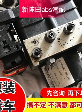 适用于东风风神S30 H30 AX7 A60 A30风行菱智M3 景逸CM7原装ABS泵
