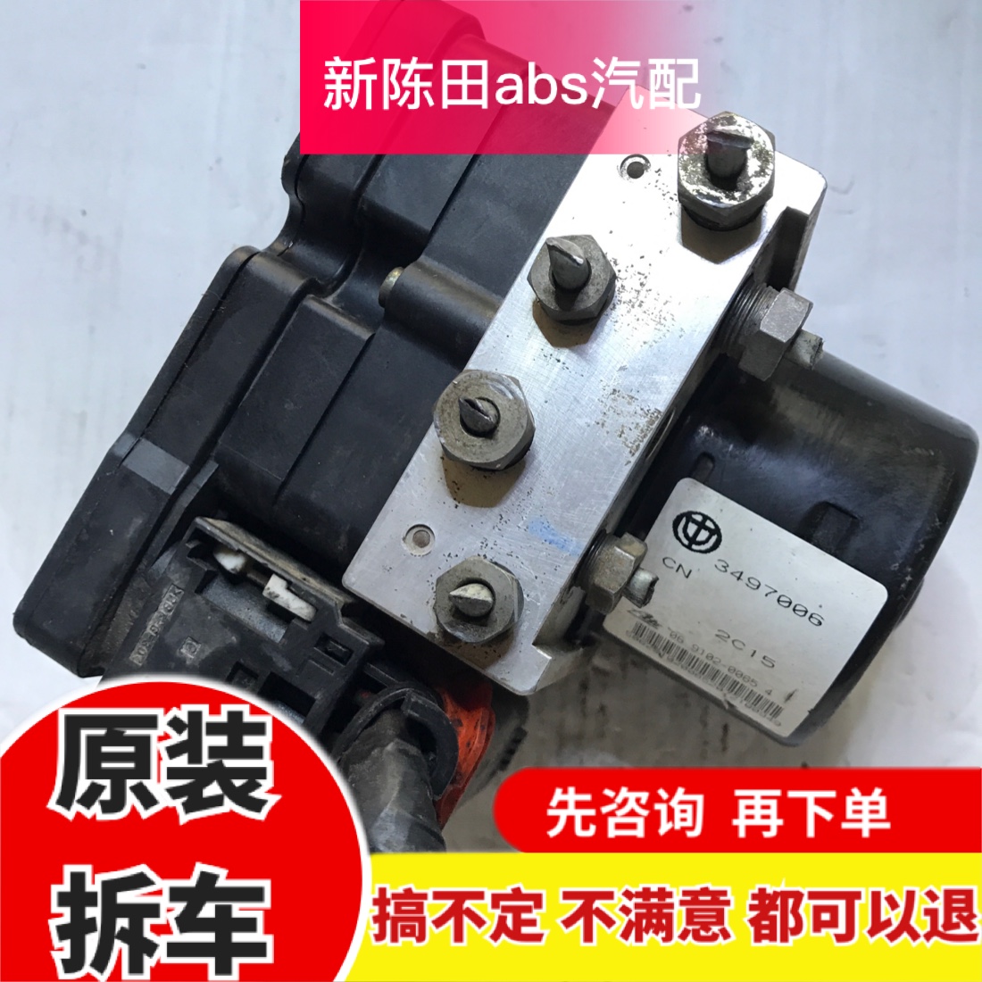 中华骏捷FRV FSV  V3 V5 V6 V7 H530 H230 H330刹车总泵ABS泵总成