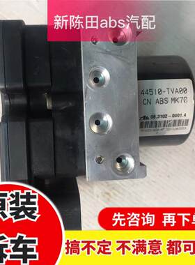 适用于天津一汽威志森雅M80中华骏捷FRV菱悦V3V5吉利英伦ABS泵