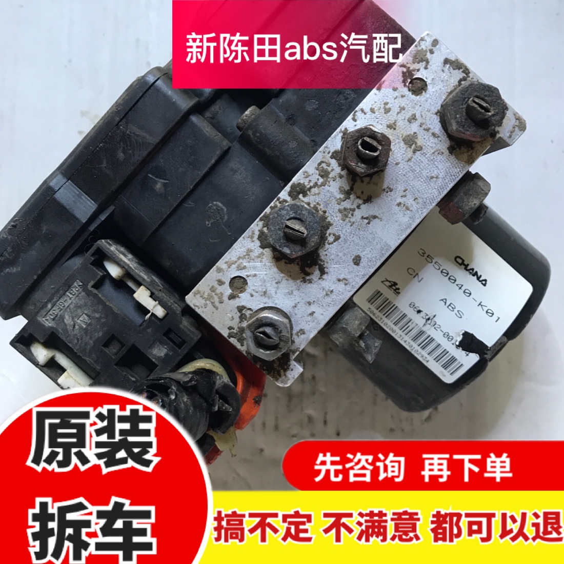 CX20 悦翔V3 V5奔奔迷你雨燕乐驰威志ABS刹车泵总成