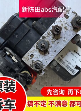 CX20 悦翔V3 V5奔奔迷你雨燕乐驰威志ABS刹车泵总成