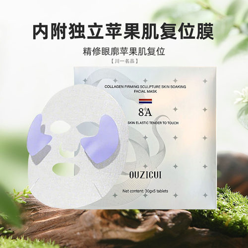 OUZICUI韩国面膜紧致抗皱抗衰老8A胶原蛋白补水保湿白桦树汁精华