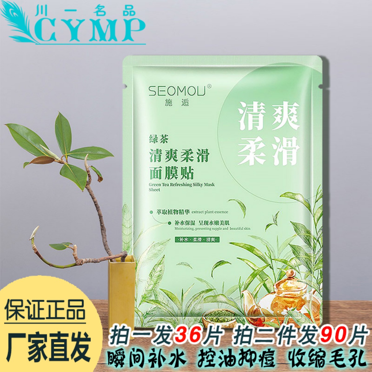 去痘修复补水面膜施逅淡化痘印贴