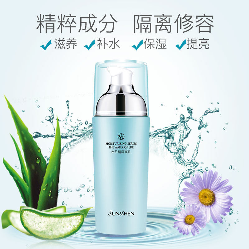 圣蜜莱雅水透珀隔离乳90ml美颜白皙遮瑕修颜妆前BB霜防护专柜正品