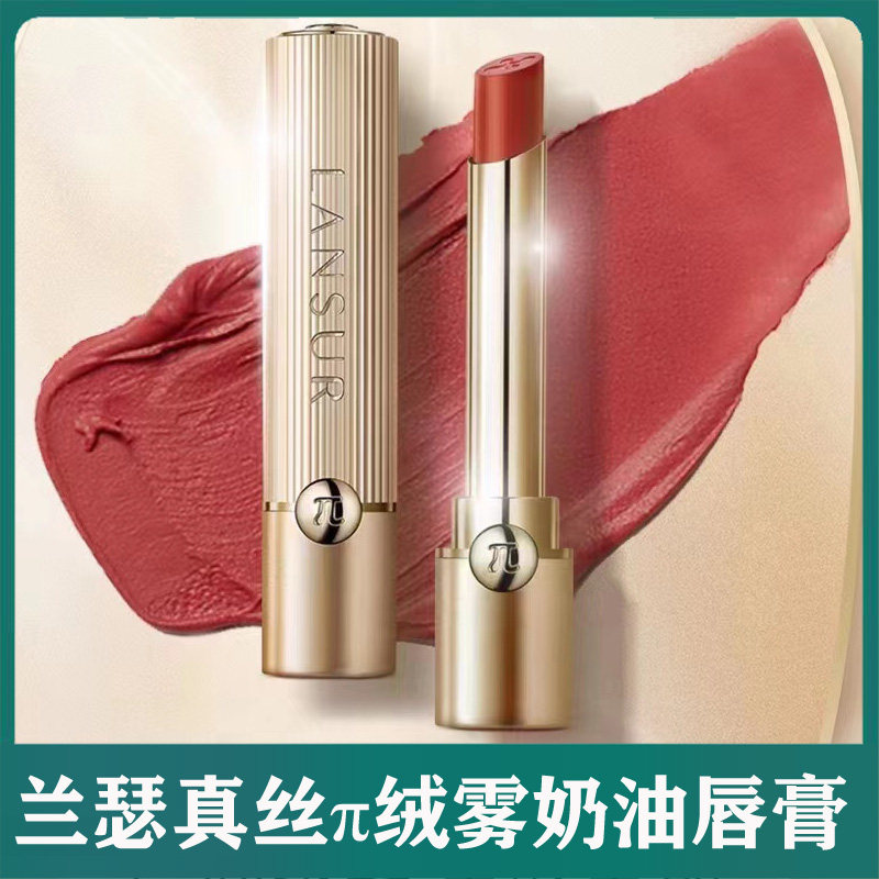 兰瑟真丝派绒雾奶油唇膏持久保湿滋润丝绒雾面哑光不易掉色口红