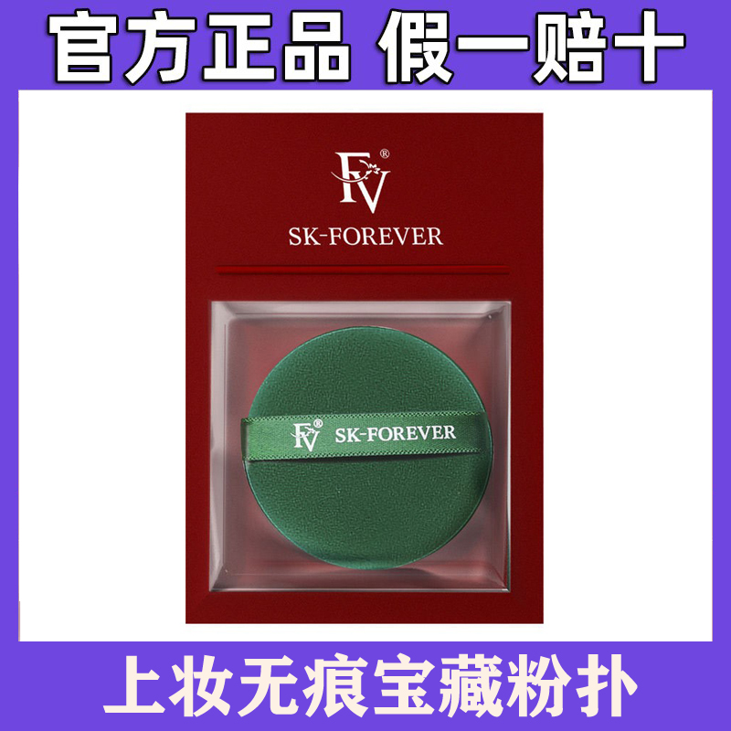 FV气垫粉扑套装干湿两用图片