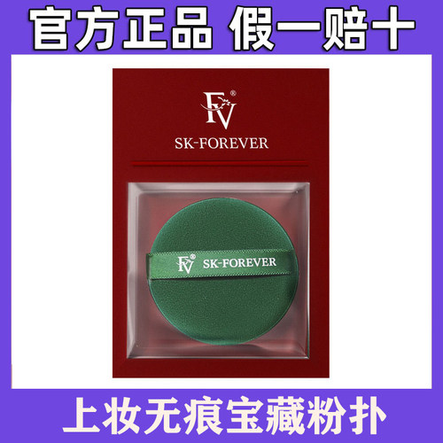 FV气垫粉扑套装干湿两用