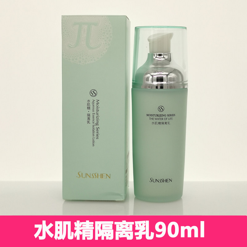 圣蜜莱雅水肌精隔离乳90ml美颜白皙遮瑕修颜妆前BB霜防护滋润正品