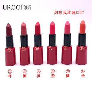 URCCI/悠姿雾忘我丝绒唇膏 雾面丝绒哑光吃土色口红女不易脱色