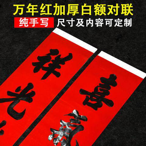 手写结婚对联定制春联代写乔迁新对联