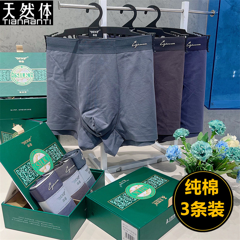 天然体纯棉蚕丝内裤男平角裤