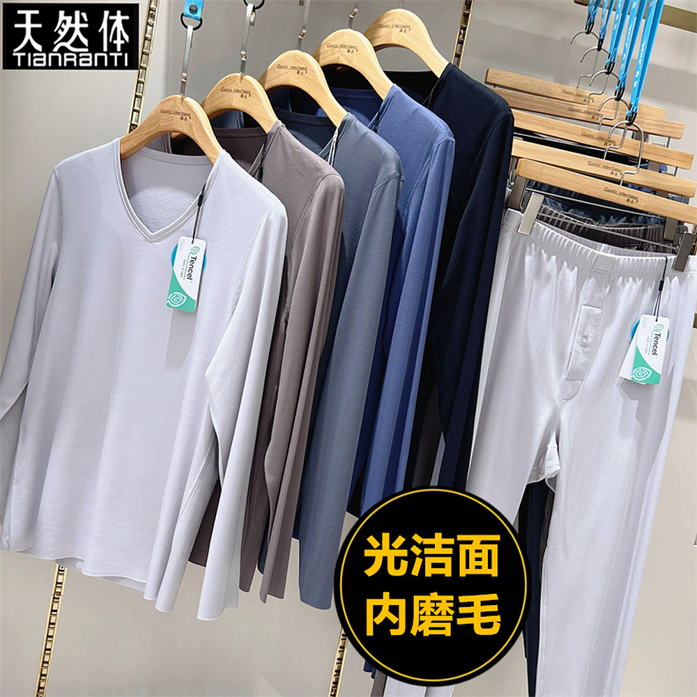 天然体秋冬保暖衣套装男V领鸡心领无痕光洁面内磨毛秋衣秋裤8685A