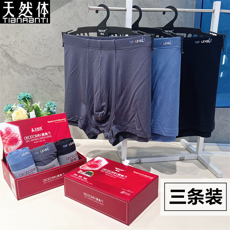 天然体纯色莫代尔中腰平角内裤男
