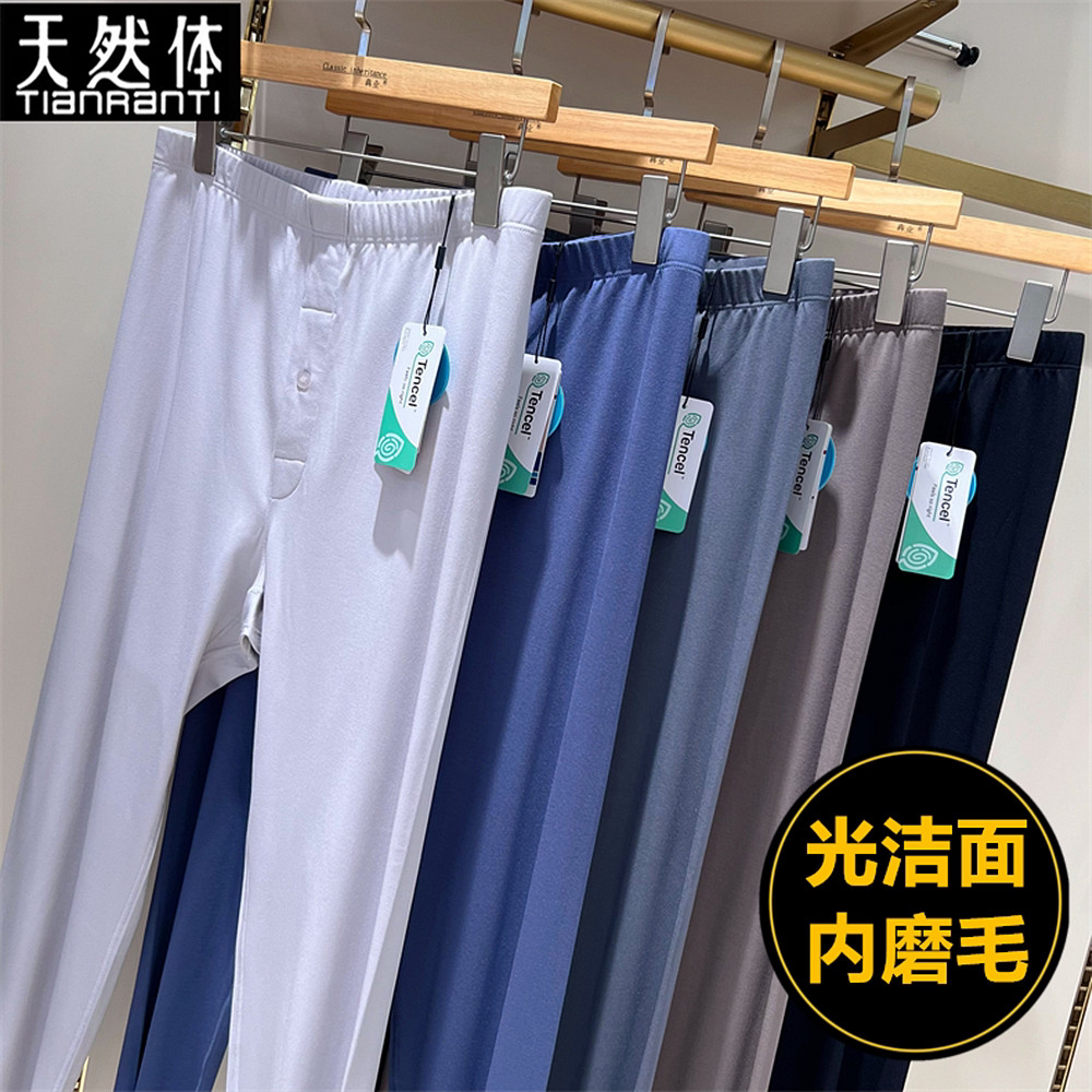 天然体秋冬单层无痕磨毛保暖秋裤