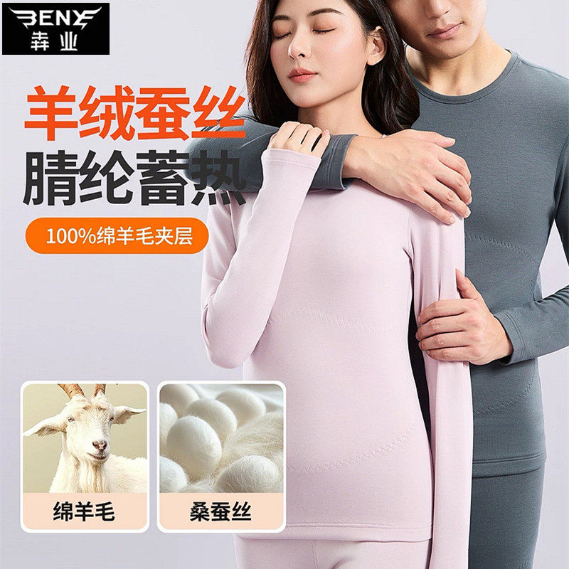 犇业秋冬贴护保暖衣套装男女