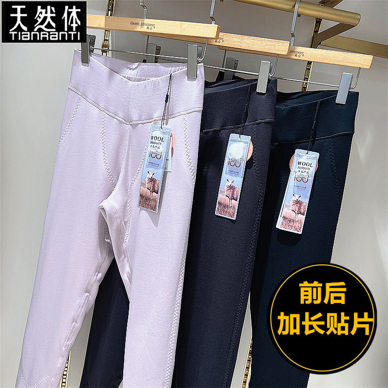 天然体秋冬加长贴片护膝保暖裤女