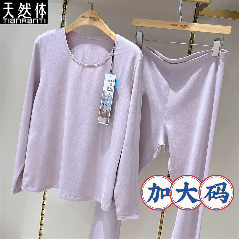 天然体秋冬加肥大码保暖衣套装女